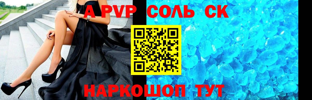 A PVP Crystall Кашира