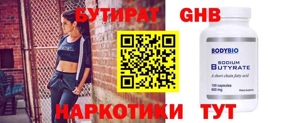 Бутират вода Кашира
