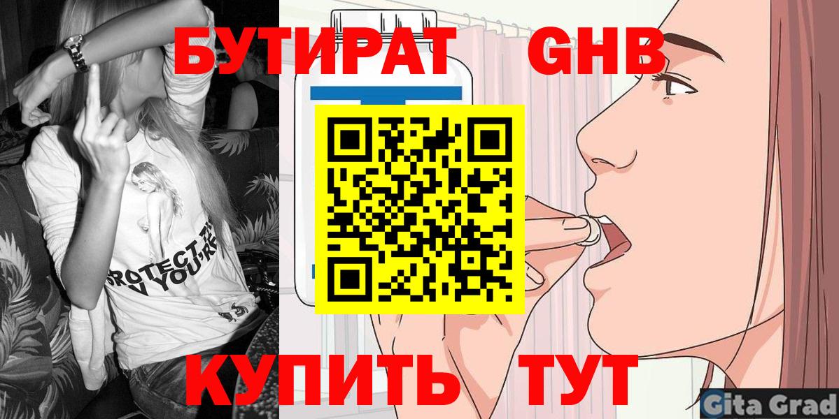 Бутират бутандиол  Вход с VPN  Кашира 