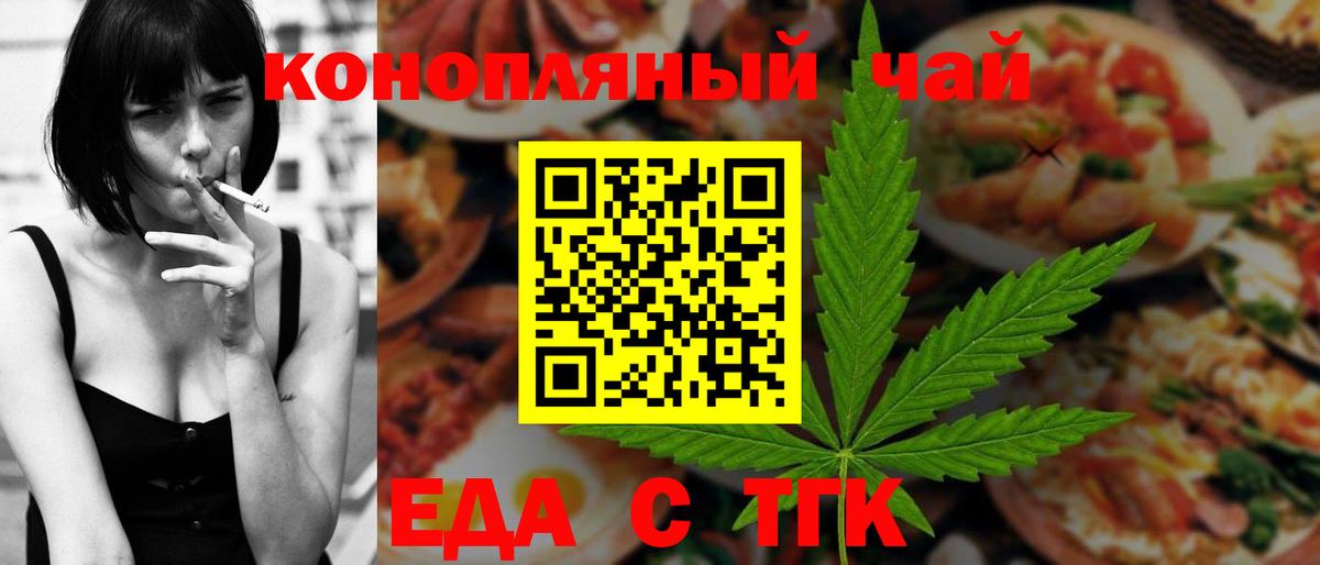 Еда ТГК конопля  Вход с VPN  Кашира 