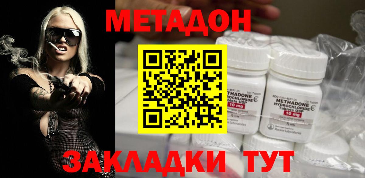 МЕТАДОН methadone  Вход с VPN  Метадон белоснежный  Кашира 