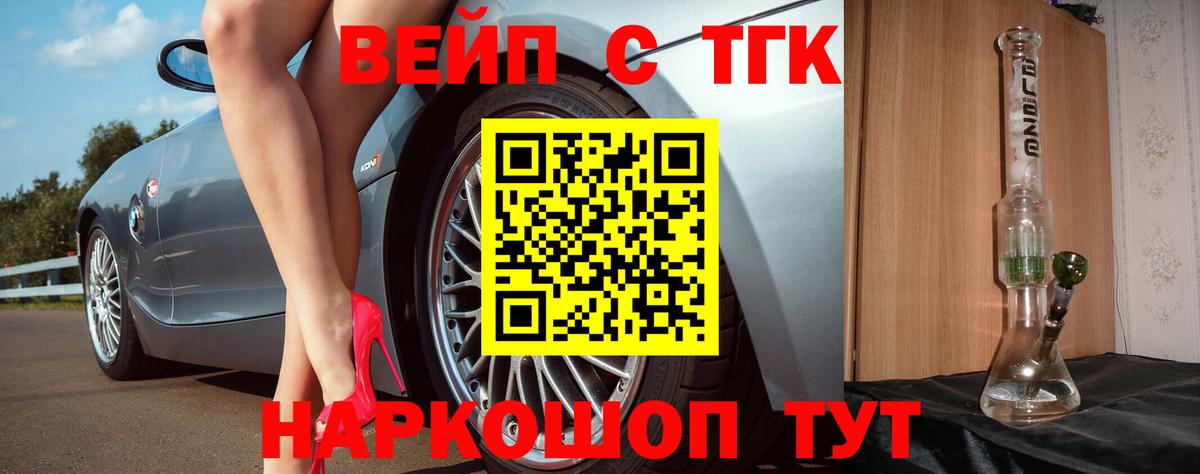 ТГК вейп с тгк Кашира